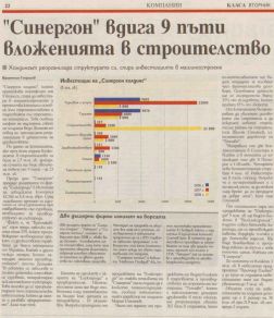 Синергон вдига 9 пъти вложенията в строителството