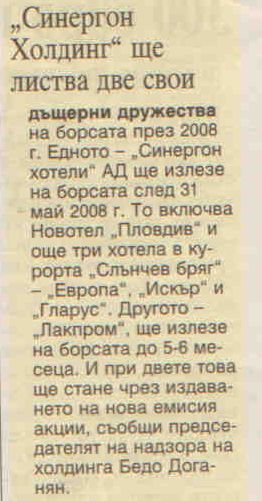 синергон холдинг ще листва две свои дъщерни дружества