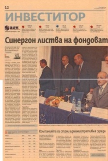 Синергон листва две дружества на борсата