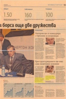 Синергон две дружества на борсата