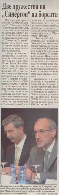 Две дружества на Синергон на борсата